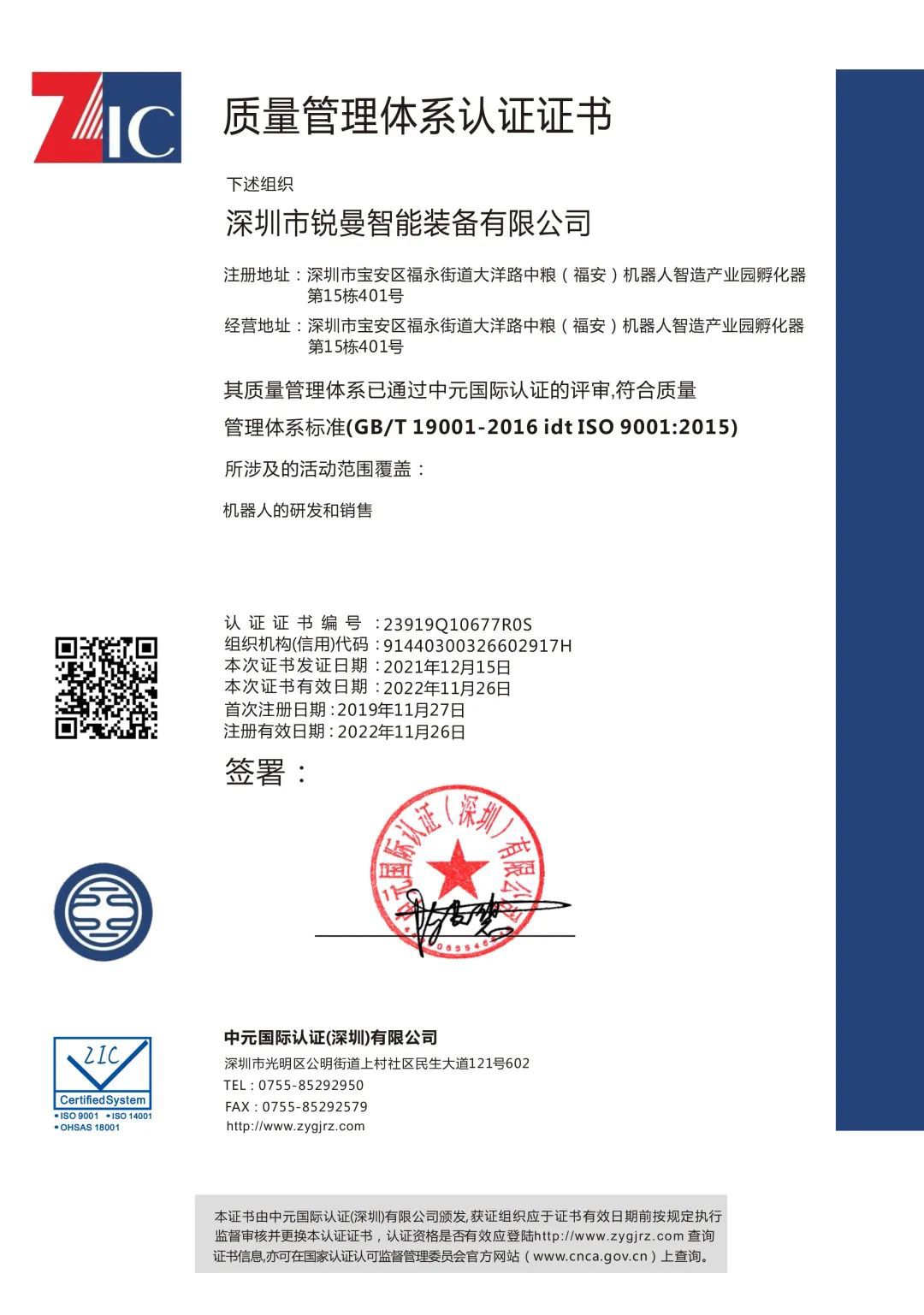 Good News! Ruiman Robot Once Again Fully Passed The Three Systems Certificati...