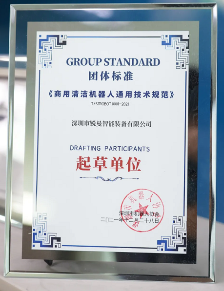 Reeman Robotic Participated in The Drafting Of The Group Standard Of General ...